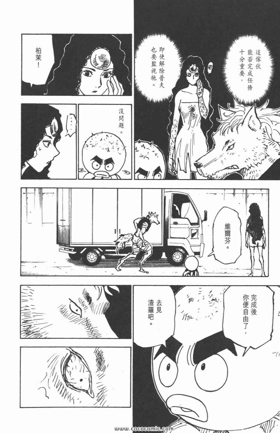 《全职猎人》漫画最新章节第29卷免费下拉式在线观看章节第【178】张图片