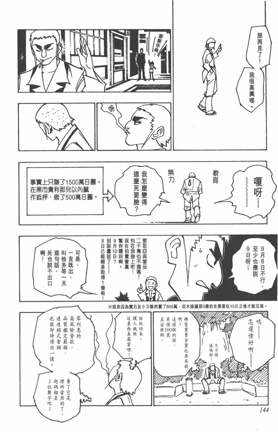 《全职猎人》漫画最新章节第13卷免费下拉式在线观看章节第【144】张图片