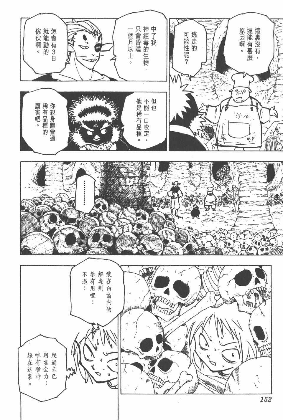 《全职猎人》漫画最新章节第19卷免费下拉式在线观看章节第【154】张图片