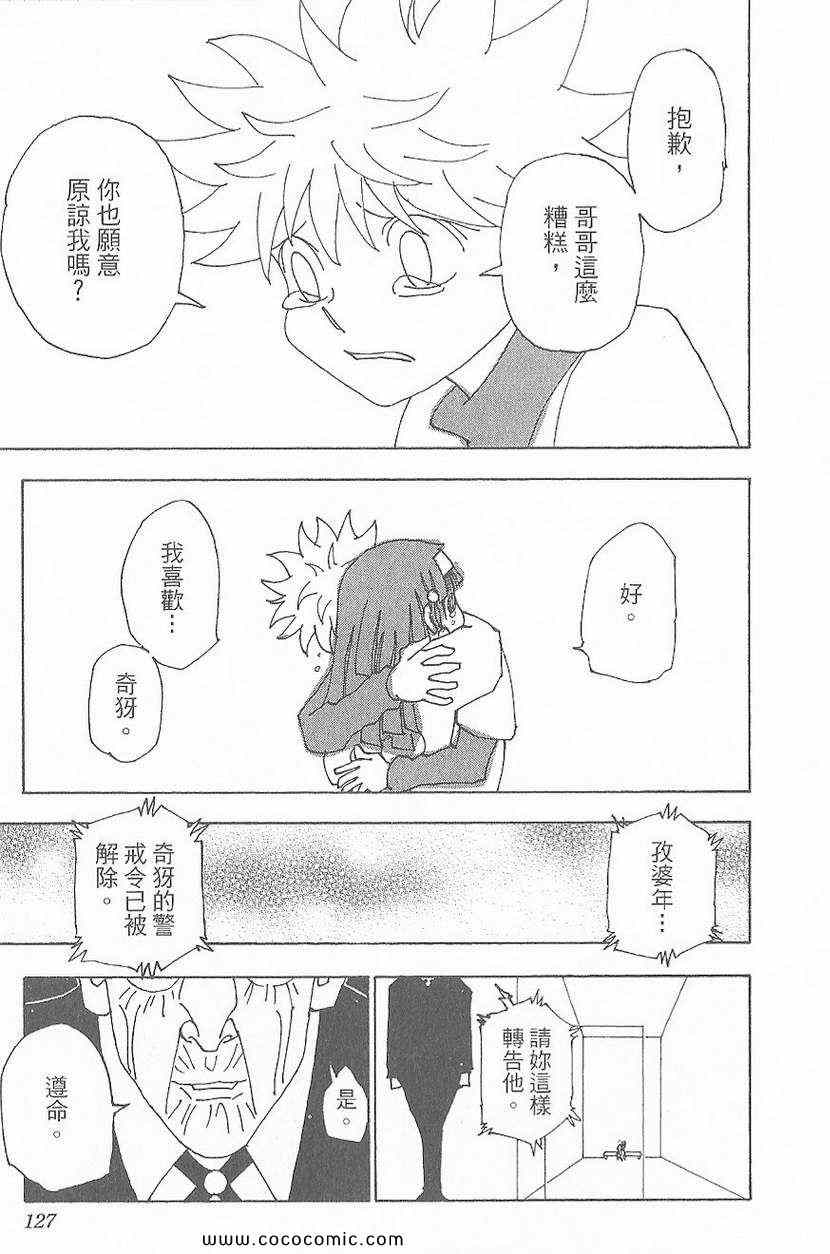 《全职猎人》漫画最新章节第32卷免费下拉式在线观看章节第【127】张图片