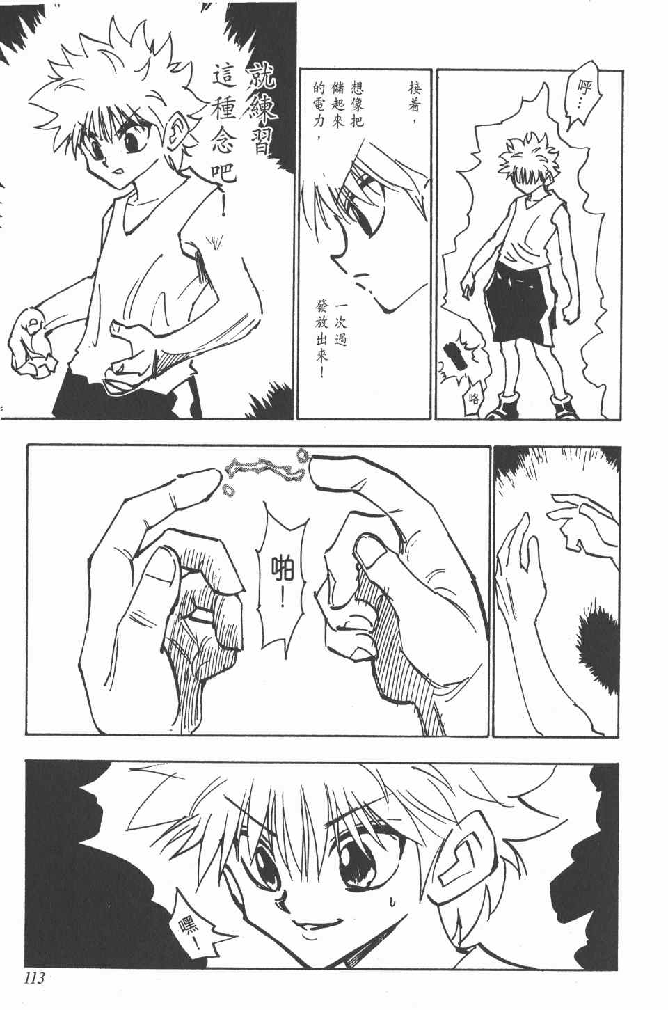 《全职猎人》漫画最新章节第13卷免费下拉式在线观看章节第【114】张图片