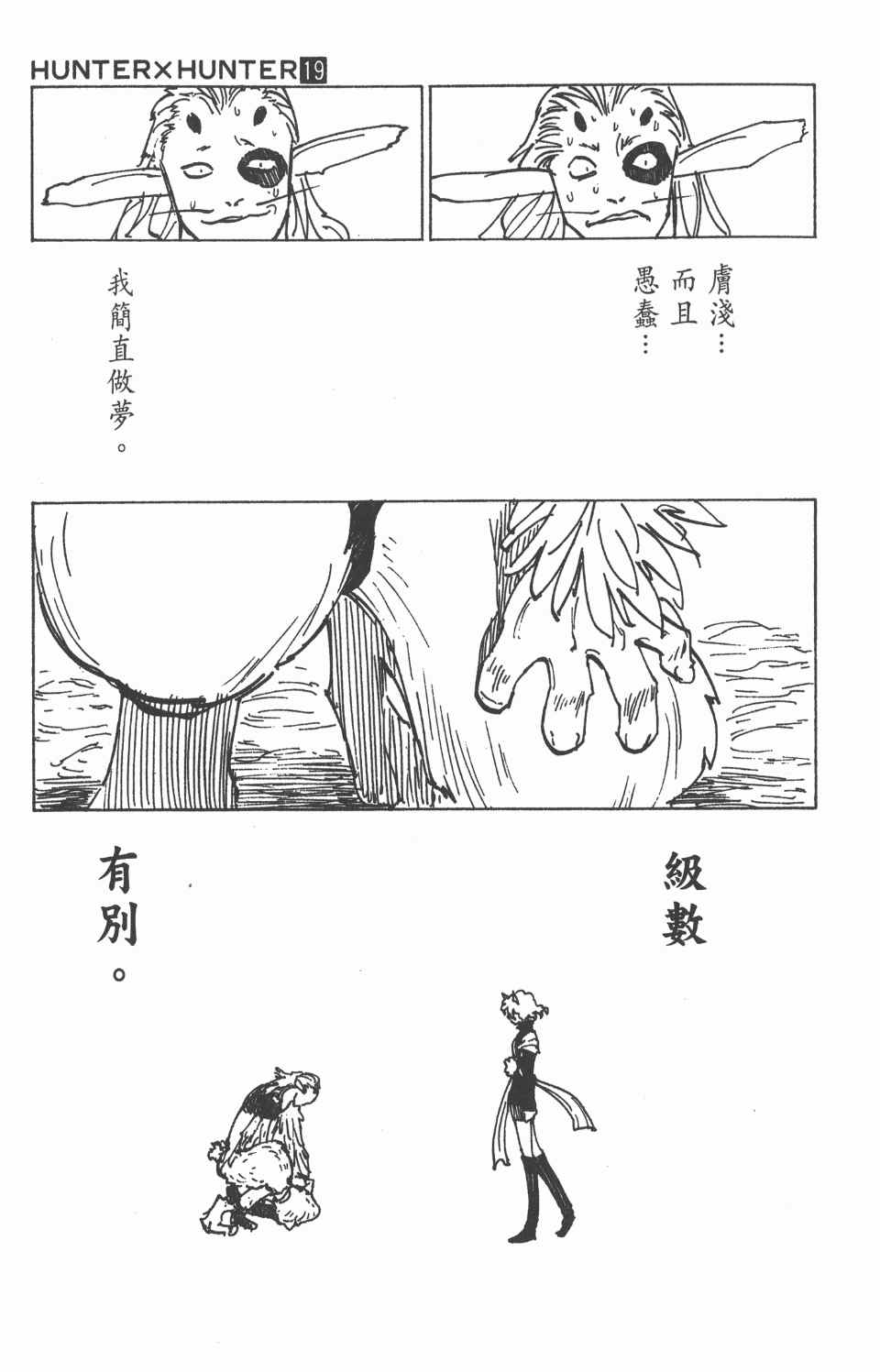 《全职猎人》漫画最新章节第19卷免费下拉式在线观看章节第【159】张图片