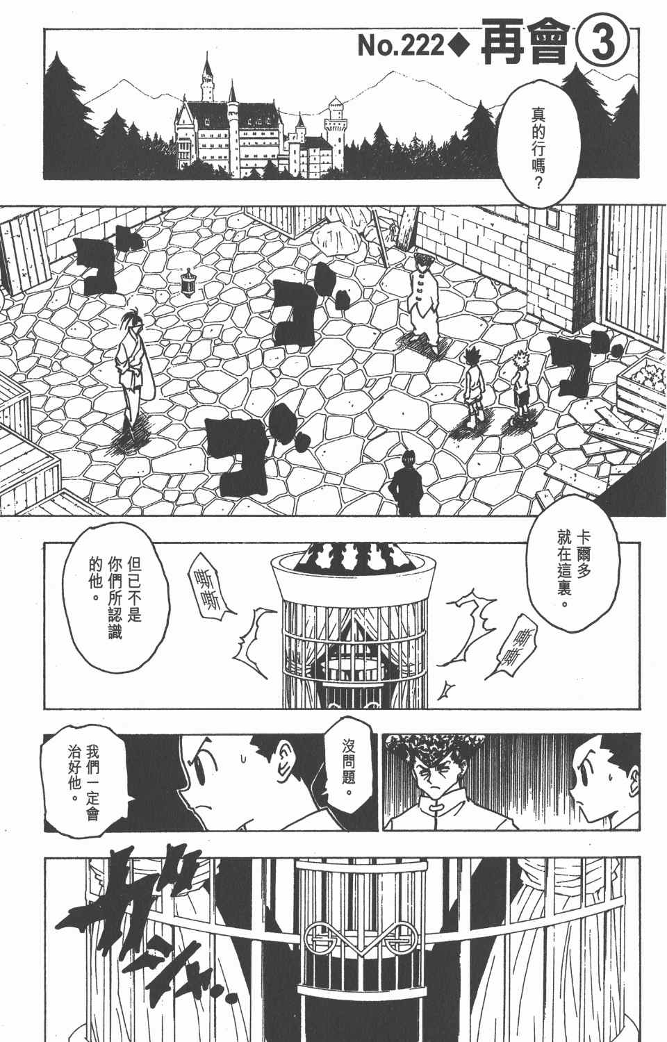 《全职猎人》漫画最新章节第21卷免费下拉式在线观看章节第【166】张图片