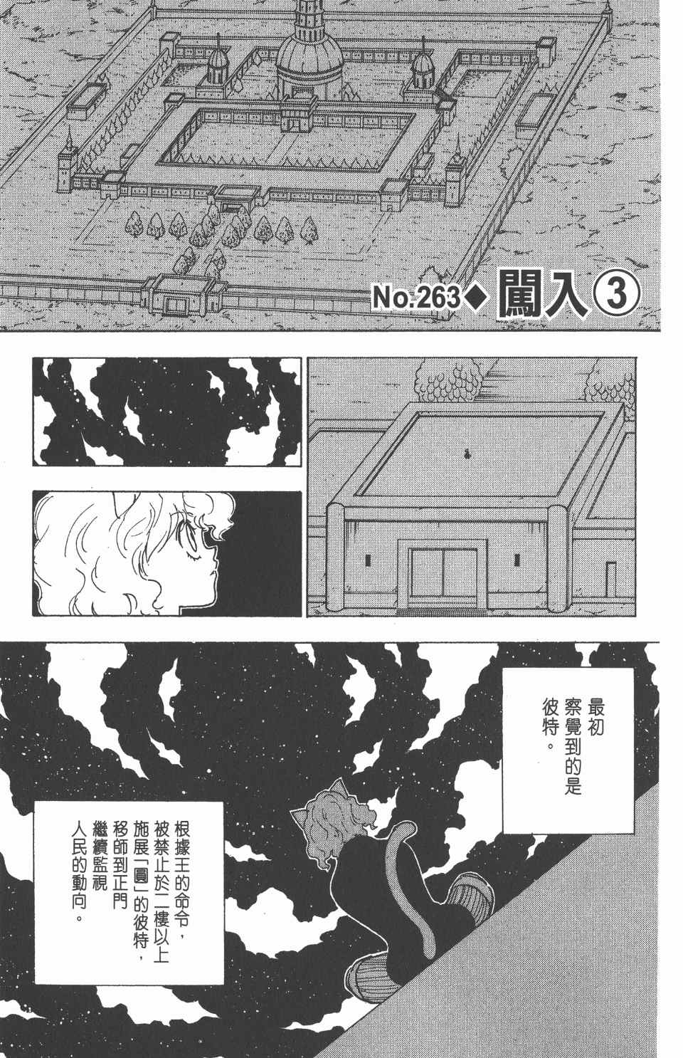 《全职猎人》漫画最新章节第25卷免费下拉式在线观看章节第【48】张图片