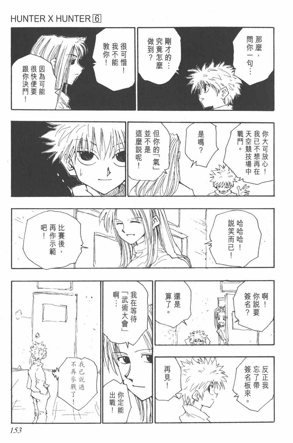 《全职猎人》漫画最新章节第6卷免费下拉式在线观看章节第【154】张图片