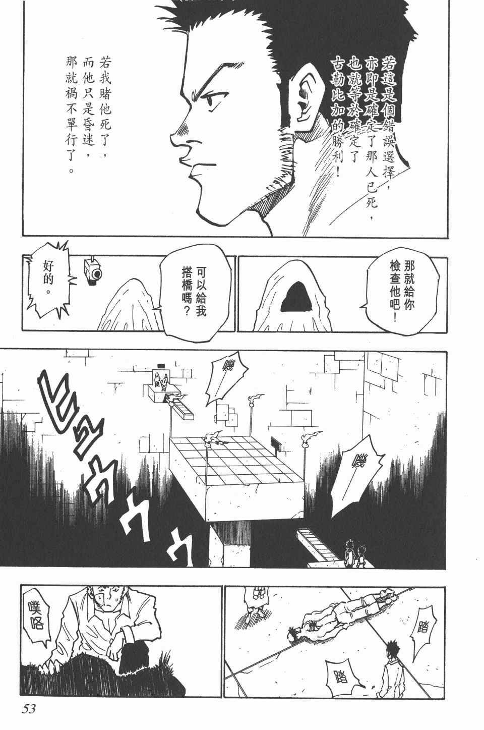 《全职猎人》漫画最新章节第3卷免费下拉式在线观看章节第【53】张图片