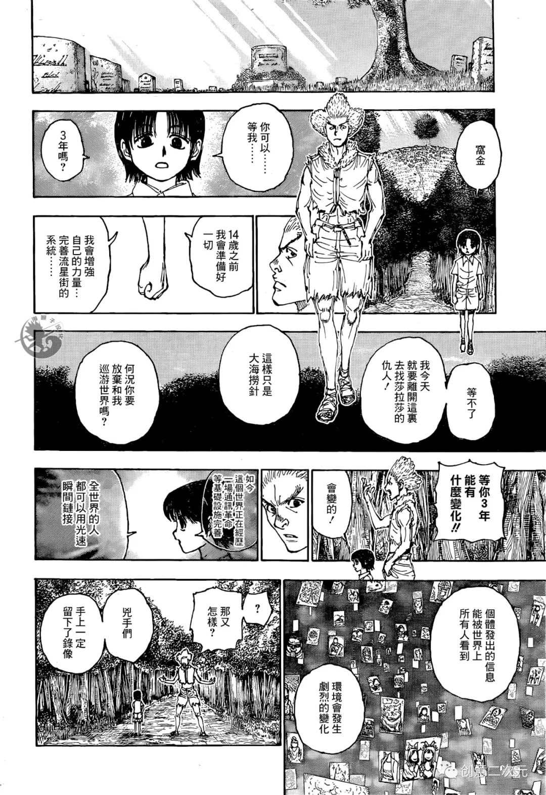 《全职猎人》漫画最新章节第397话 试看版免费下拉式在线观看章节第【14】张图片