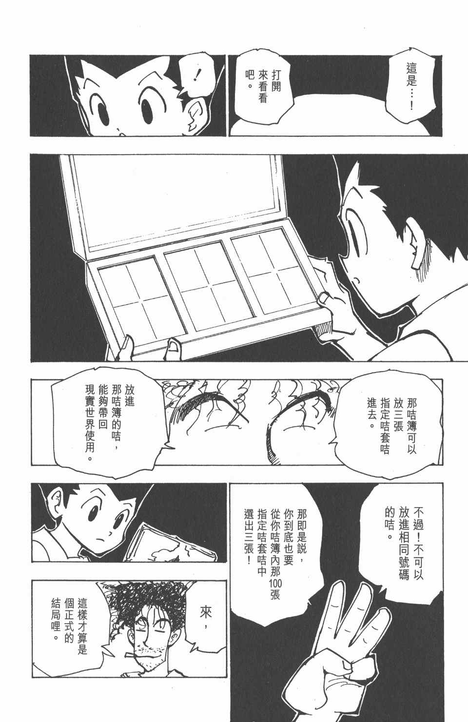 《全职猎人》漫画最新章节第18卷免费下拉式在线观看章节第【136】张图片