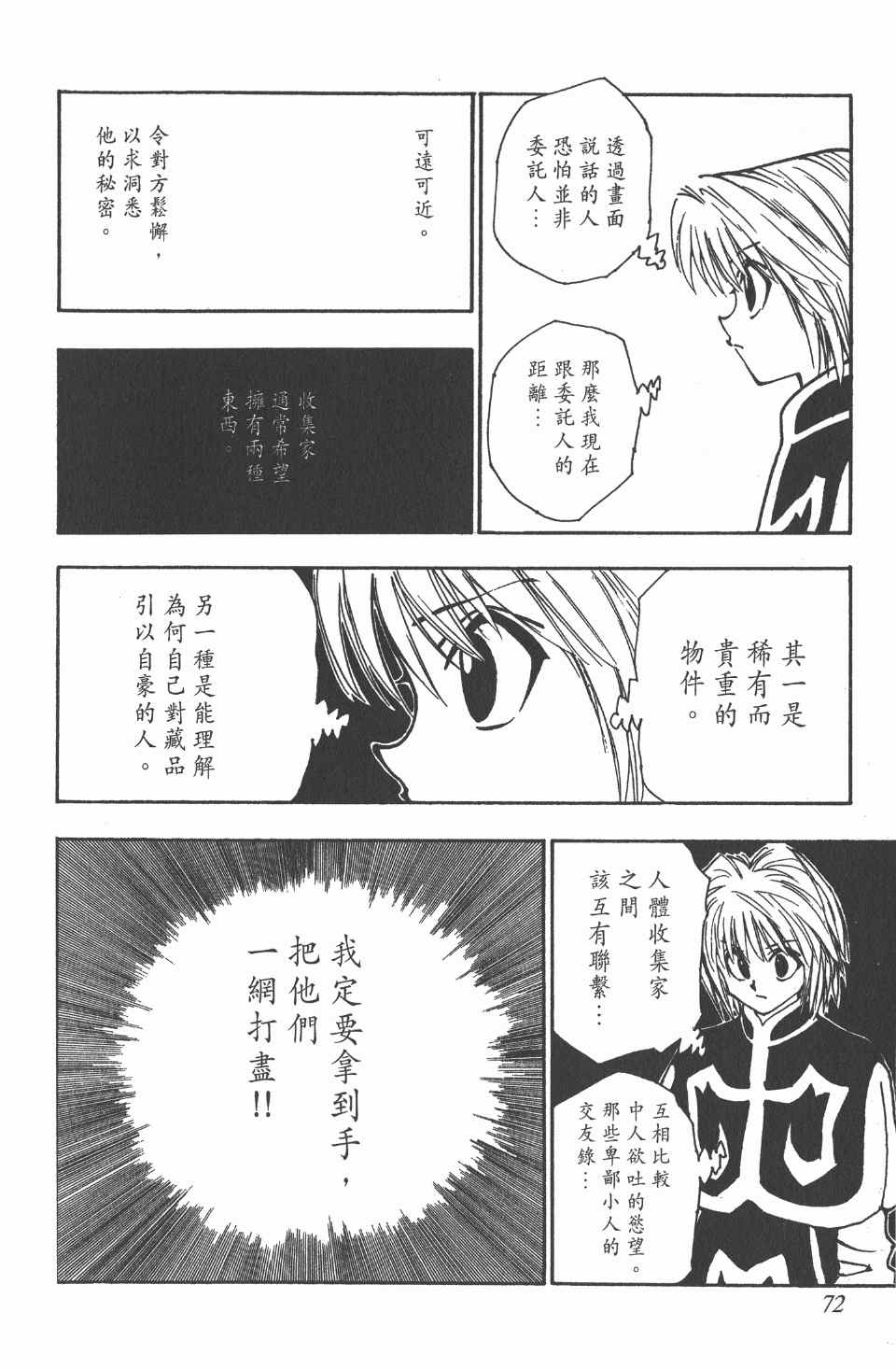 《全职猎人》漫画最新章节第8卷免费下拉式在线观看章节第【73】张图片