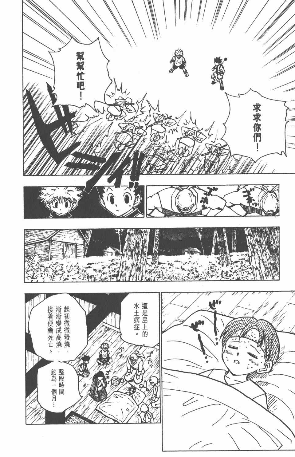 《全职猎人》漫画最新章节第14卷免费下拉式在线观看章节第【123】张图片