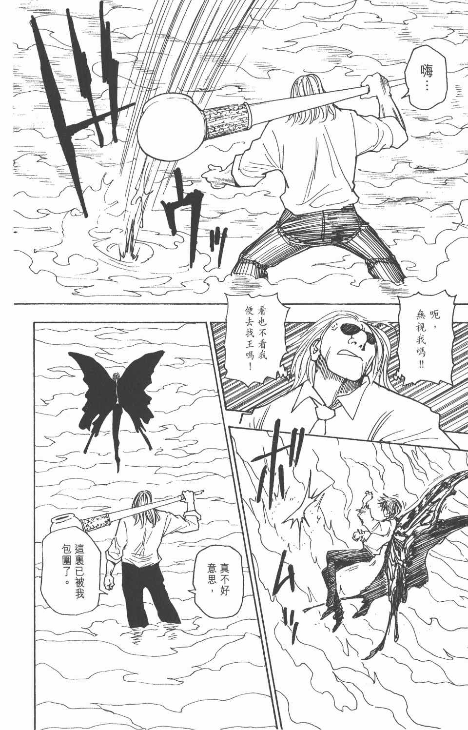 《全职猎人》漫画最新章节第25卷免费下拉式在线观看章节第【195】张图片