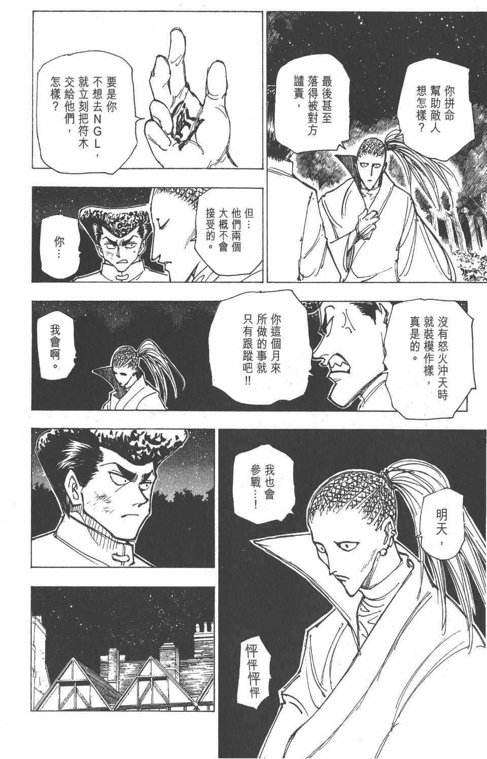 《全职猎人》漫画最新章节第20卷免费下拉式在线观看章节第【166】张图片