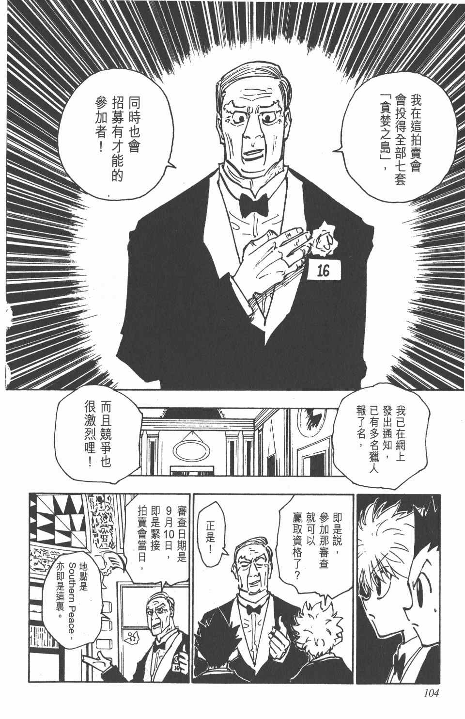 《全职猎人》漫画最新章节第13卷免费下拉式在线观看章节第【105】张图片