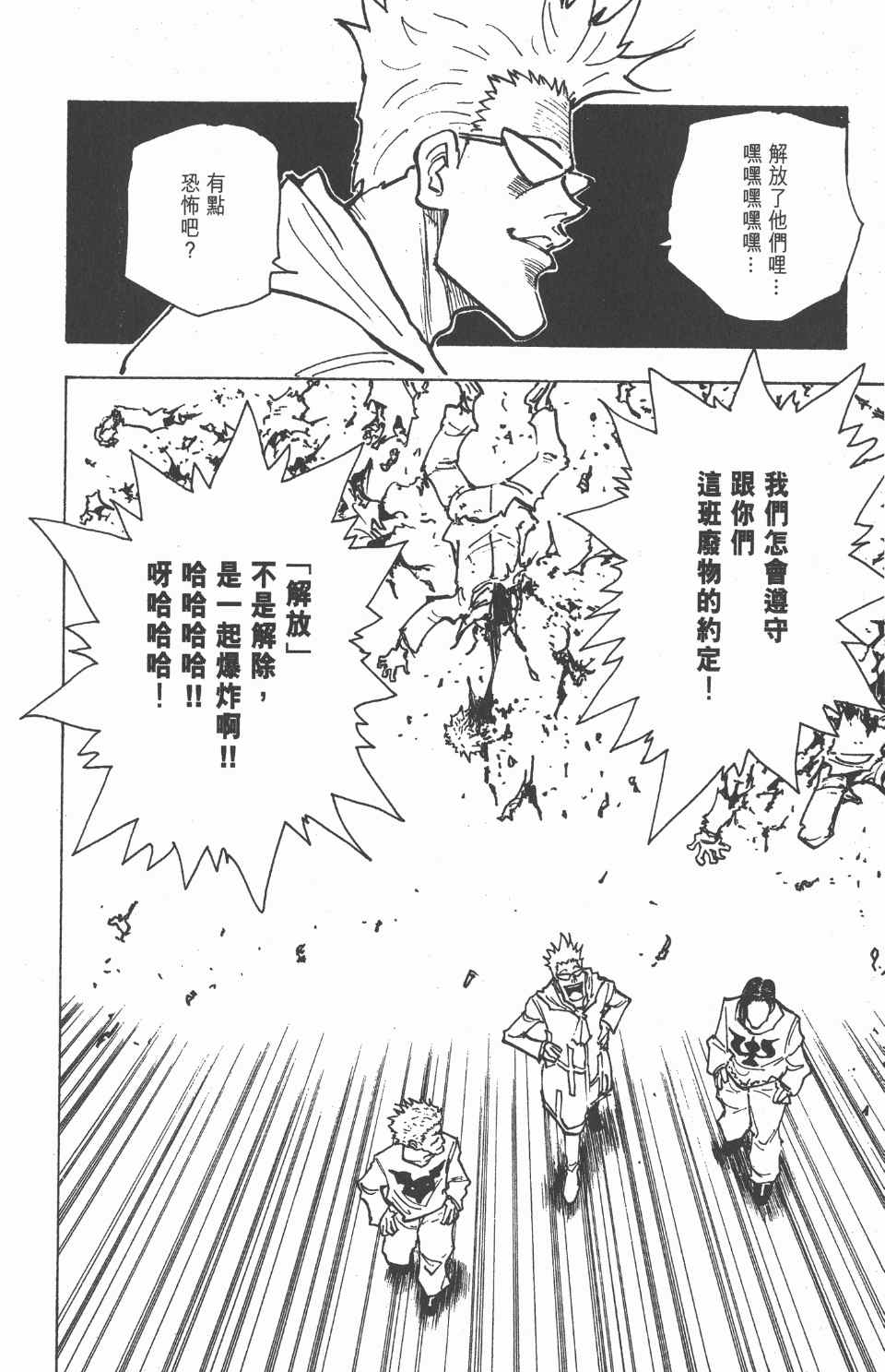 《全职猎人》漫画最新章节第15卷免费下拉式在线观看章节第【80】张图片