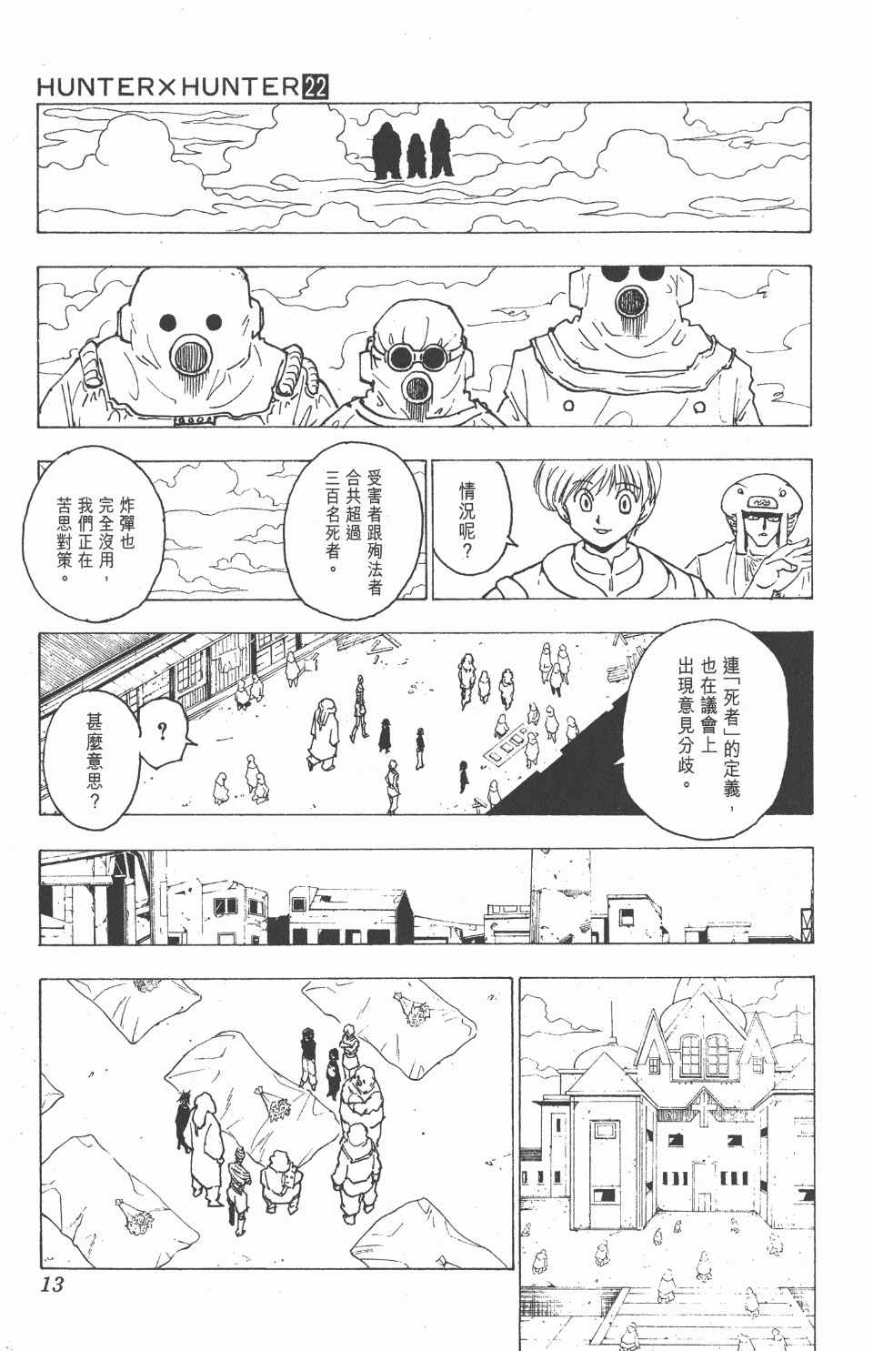 《全职猎人》漫画最新章节第22卷免费下拉式在线观看章节第【14】张图片