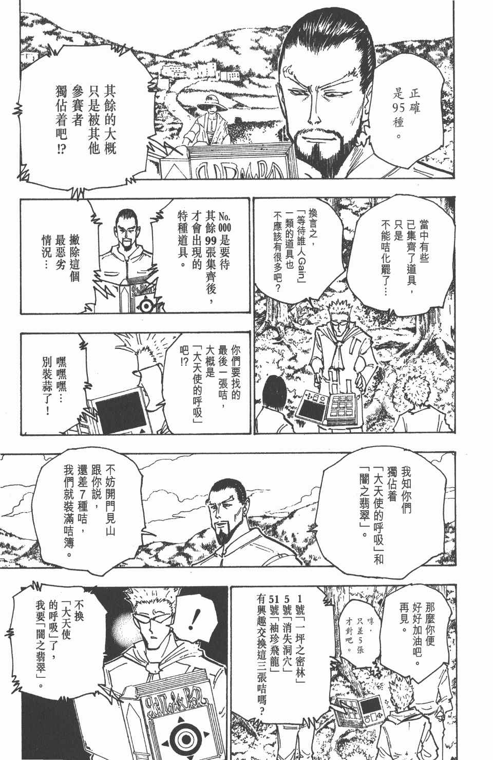 《全职猎人》漫画最新章节第16卷免费下拉式在线观看章节第【12】张图片