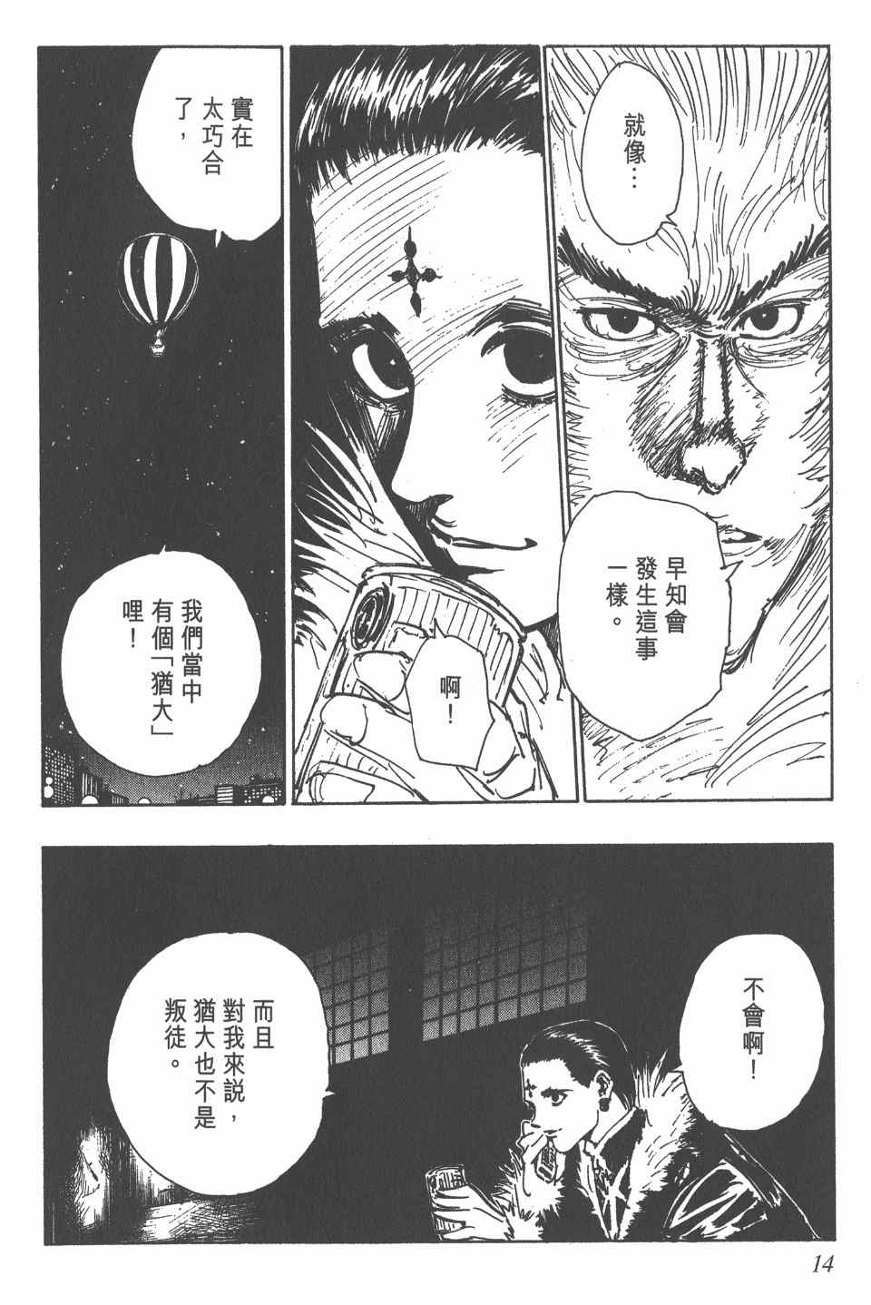 《全职猎人》漫画最新章节第9卷免费下拉式在线观看章节第【15】张图片