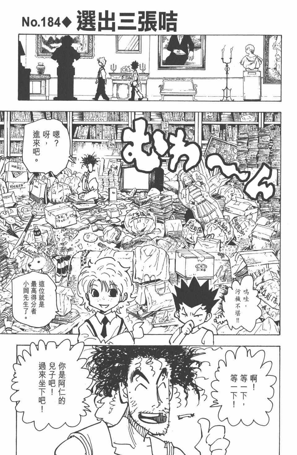 《全职猎人》漫画最新章节第18卷免费下拉式在线观看章节第【133】张图片