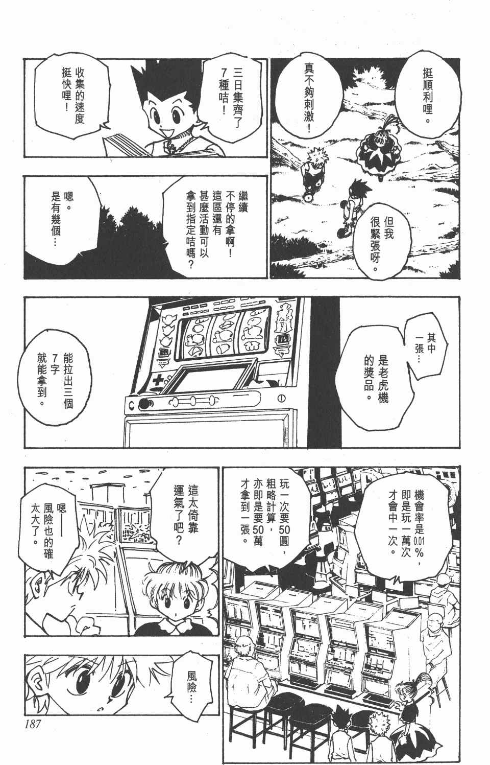 《全职猎人》漫画最新章节第15卷免费下拉式在线观看章节第【188】张图片