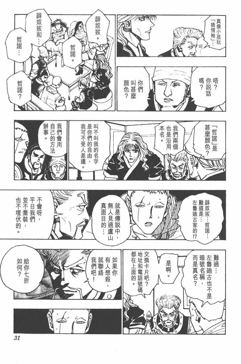 《全职猎人》漫画最新章节第11卷免费下拉式在线观看章节第【32】张图片