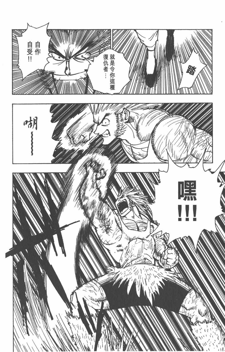 《全职猎人》漫画最新章节第9卷免费下拉式在线观看章节第【153】张图片