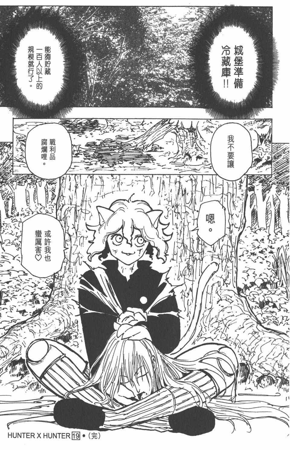 《全职猎人》漫画最新章节第19卷免费下拉式在线观看章节第【198】张图片