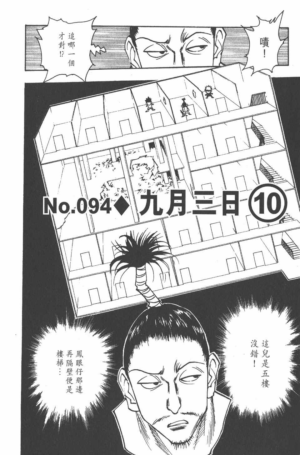 《全职猎人》漫画最新章节第11卷免费下拉式在线观看章节第【9】张图片