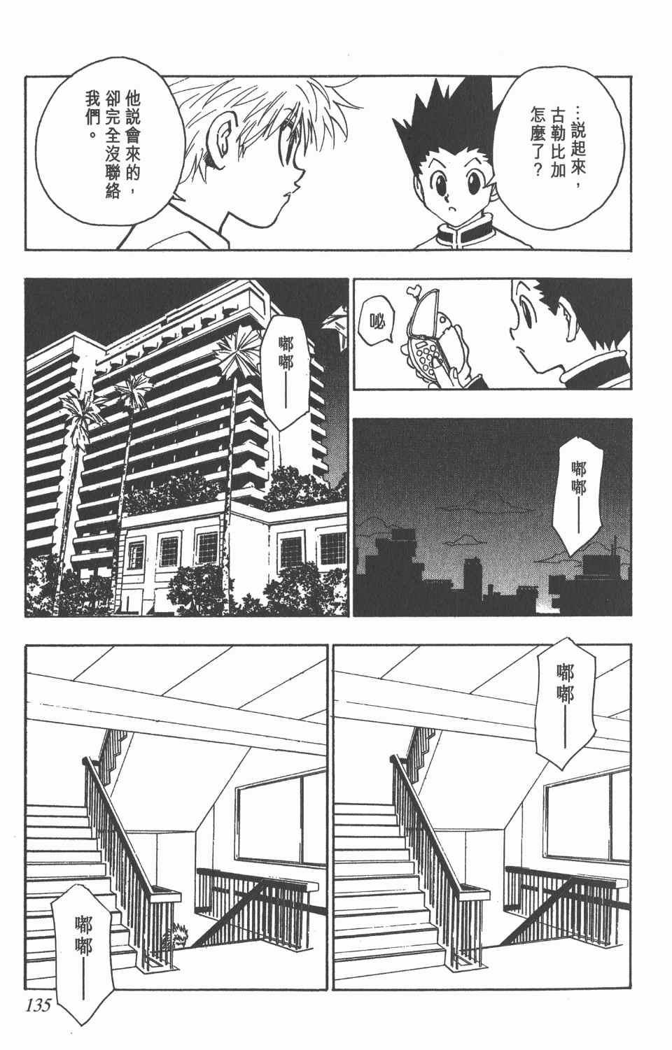 《全职猎人》漫画最新章节第9卷免费下拉式在线观看章节第【134】张图片