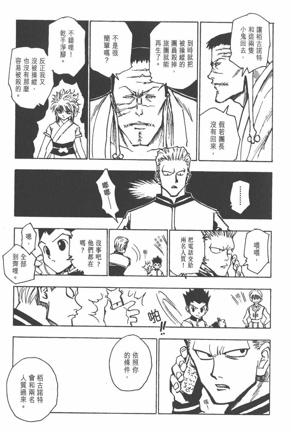 《全职猎人》漫画最新章节第13卷免费下拉式在线观看章节第【43】张图片