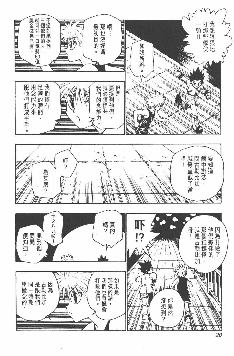 《全职猎人》漫画最新章节第11卷免费下拉式在线观看章节第【21】张图片