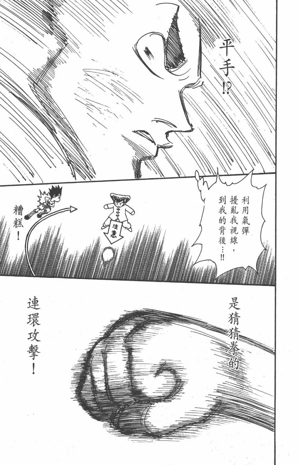 《全职猎人》漫画最新章节第20卷免费下拉式在线观看章节第【159】张图片