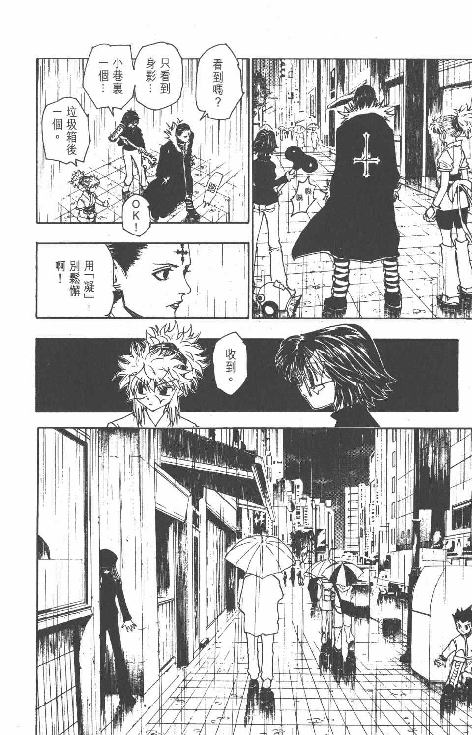 《全职猎人》漫画最新章节第12卷免费下拉式在线观看章节第【112】张图片