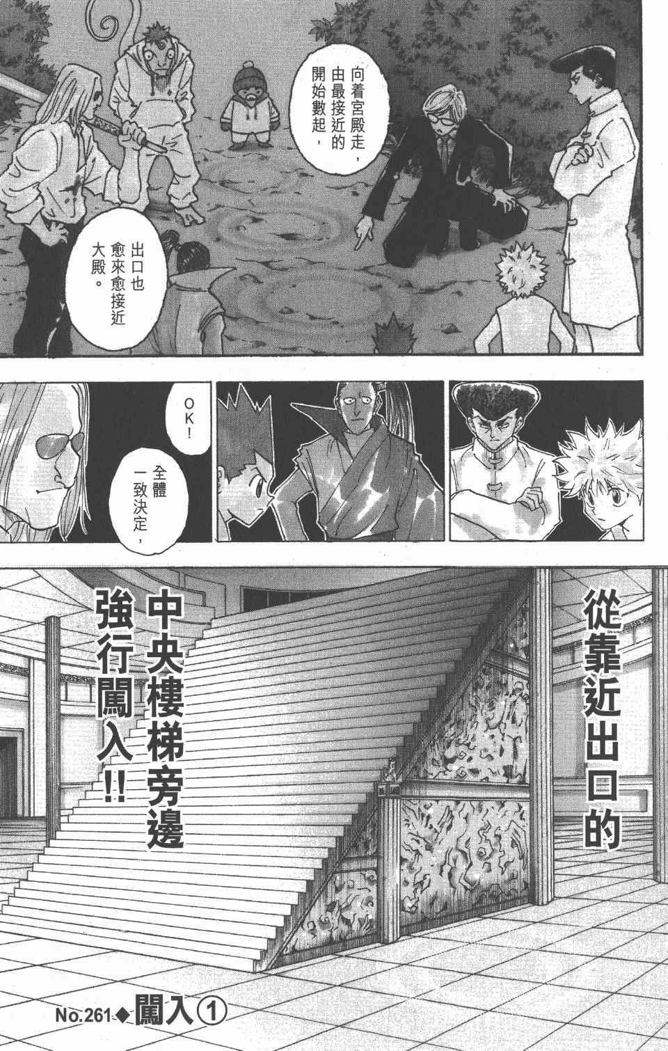 《全职猎人》漫画最新章节第25卷免费下拉式在线观看章节第【8】张图片