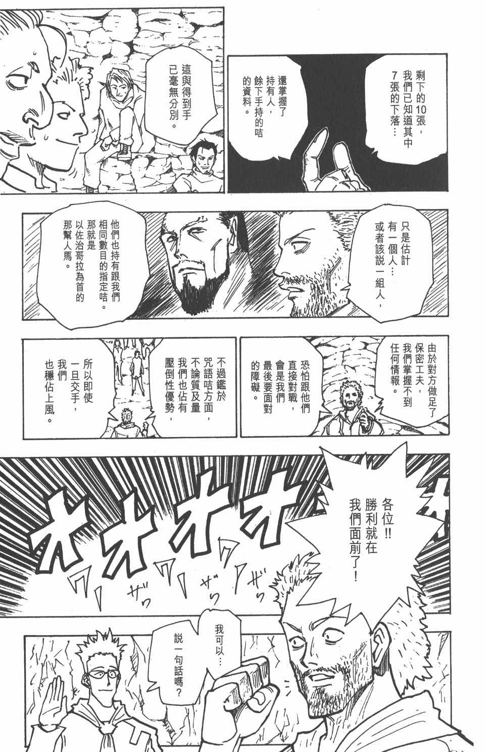 《全职猎人》漫画最新章节第15卷免费下拉式在线观看章节第【49】张图片