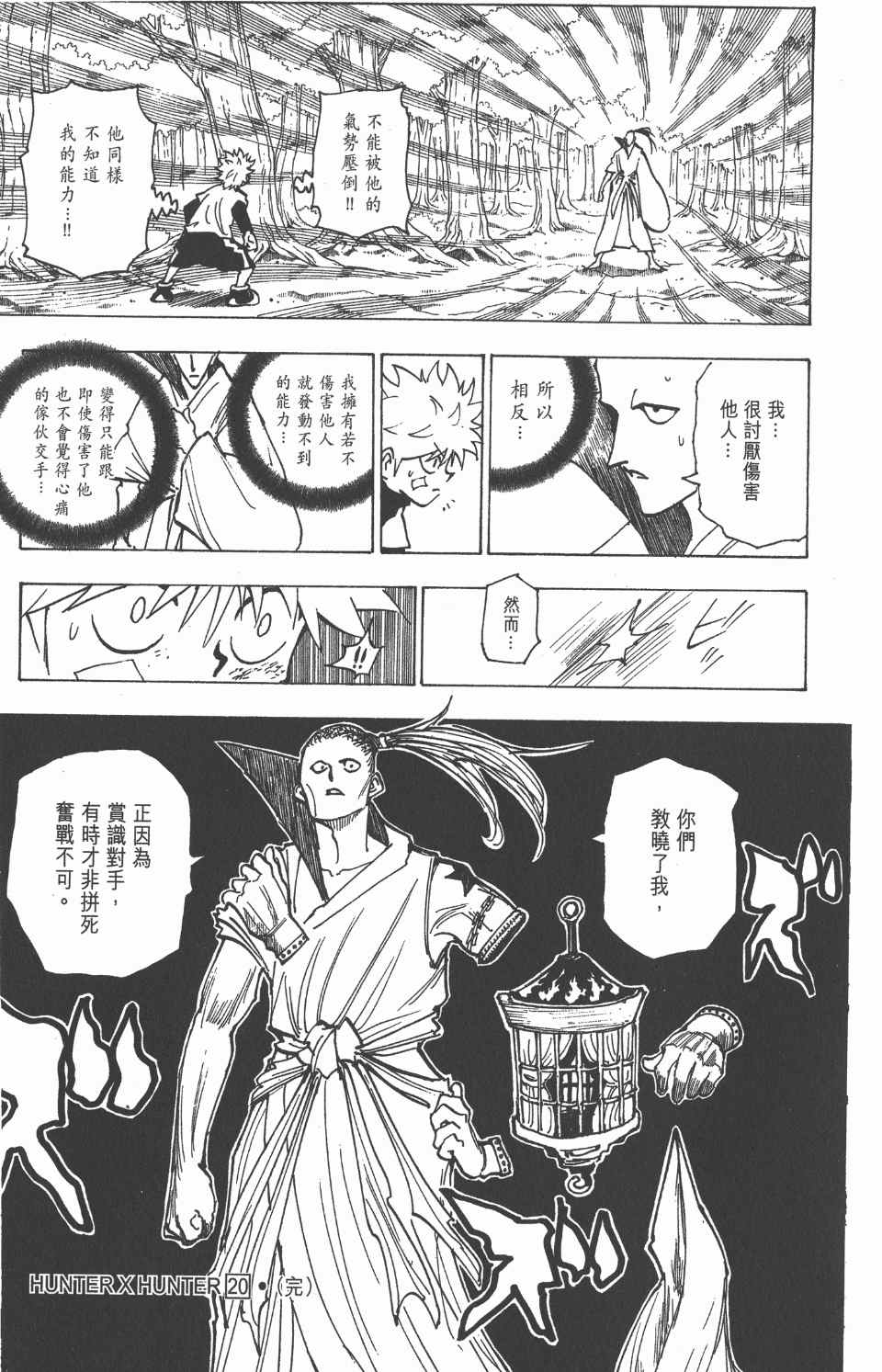 《全职猎人》漫画最新章节第20卷免费下拉式在线观看章节第【199】张图片