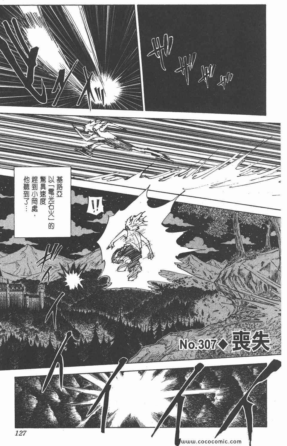 《全职猎人》漫画最新章节第29卷免费下拉式在线观看章节第【125】张图片