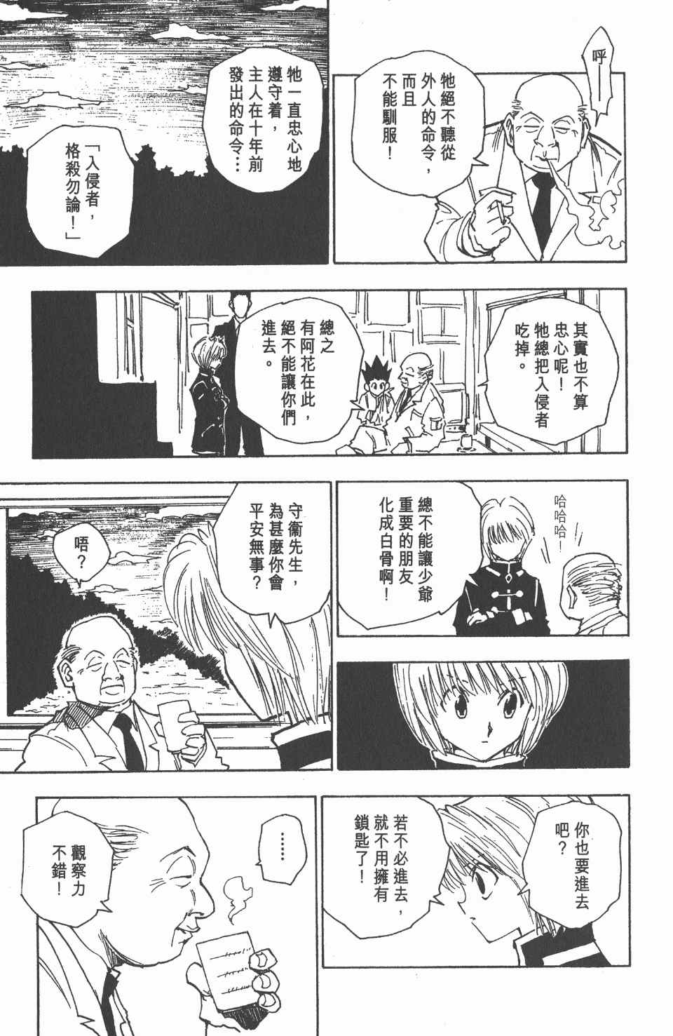 《全职猎人》漫画最新章节第5卷免费下拉式在线观看章节第【78】张图片