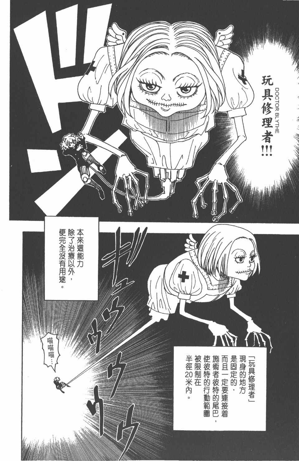 《全职猎人》漫画最新章节第25卷免费下拉式在线观看章节第【100】张图片