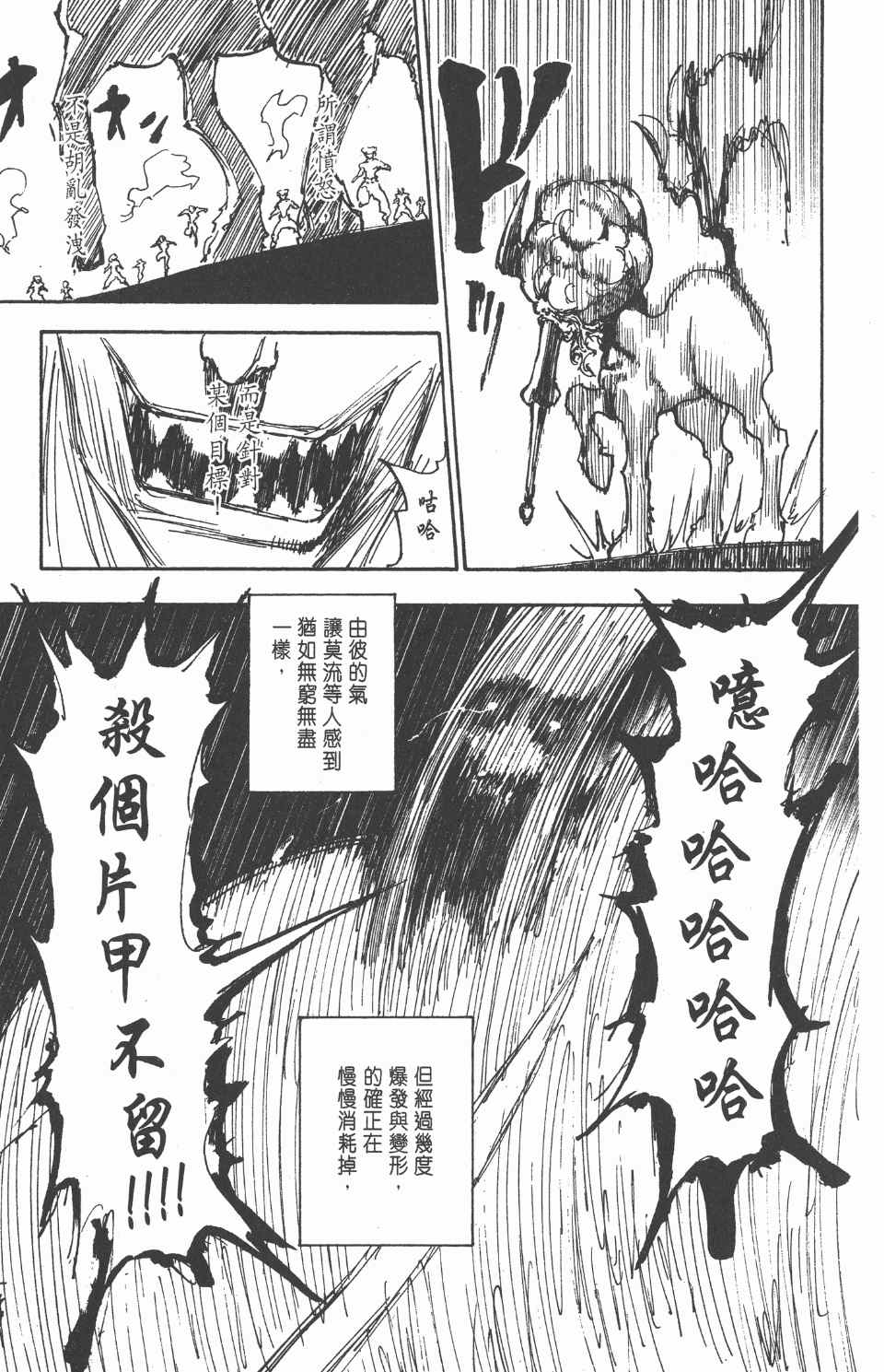 《全职猎人》漫画最新章节第27卷免费下拉式在线观看章节第【135】张图片