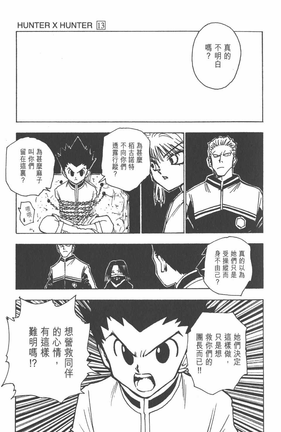 《全职猎人》漫画最新章节第13卷免费下拉式在线观看章节第【39】张图片