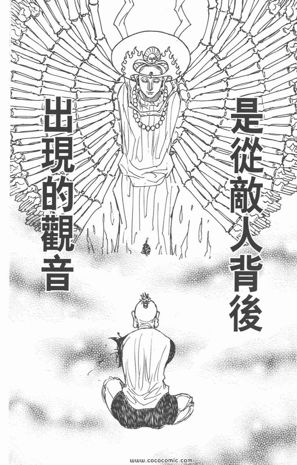 《全职猎人》漫画最新章节第28卷免费下拉式在线观看章节第【138】张图片