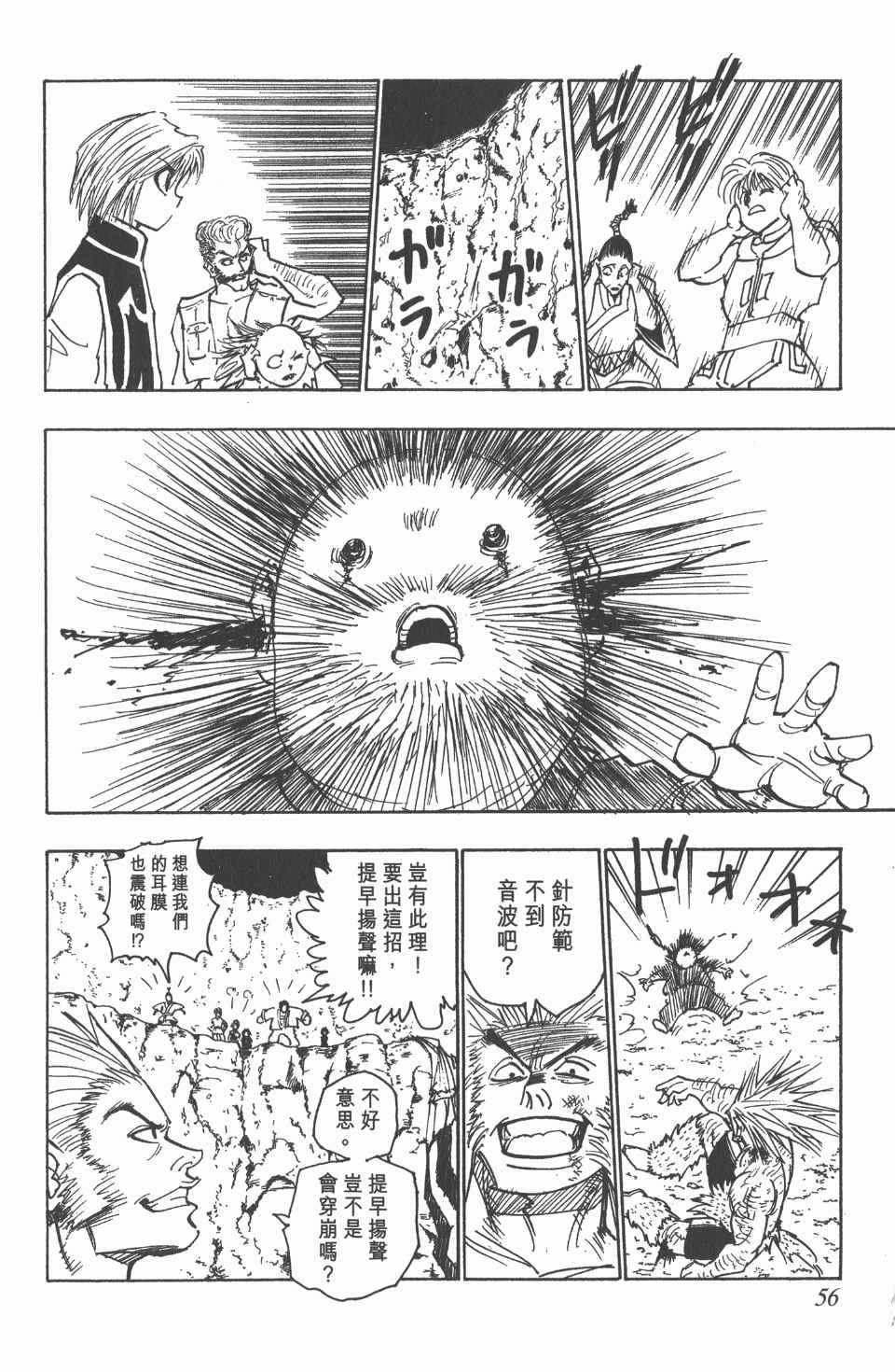 《全职猎人》漫画最新章节第9卷免费下拉式在线观看章节第【57】张图片