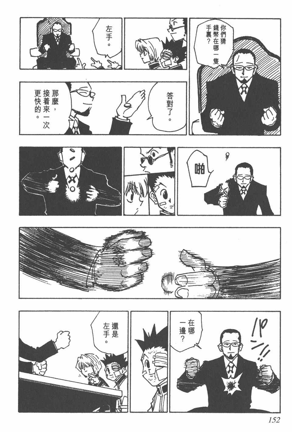 《全职猎人》漫画最新章节第5卷免费下拉式在线观看章节第【152】张图片