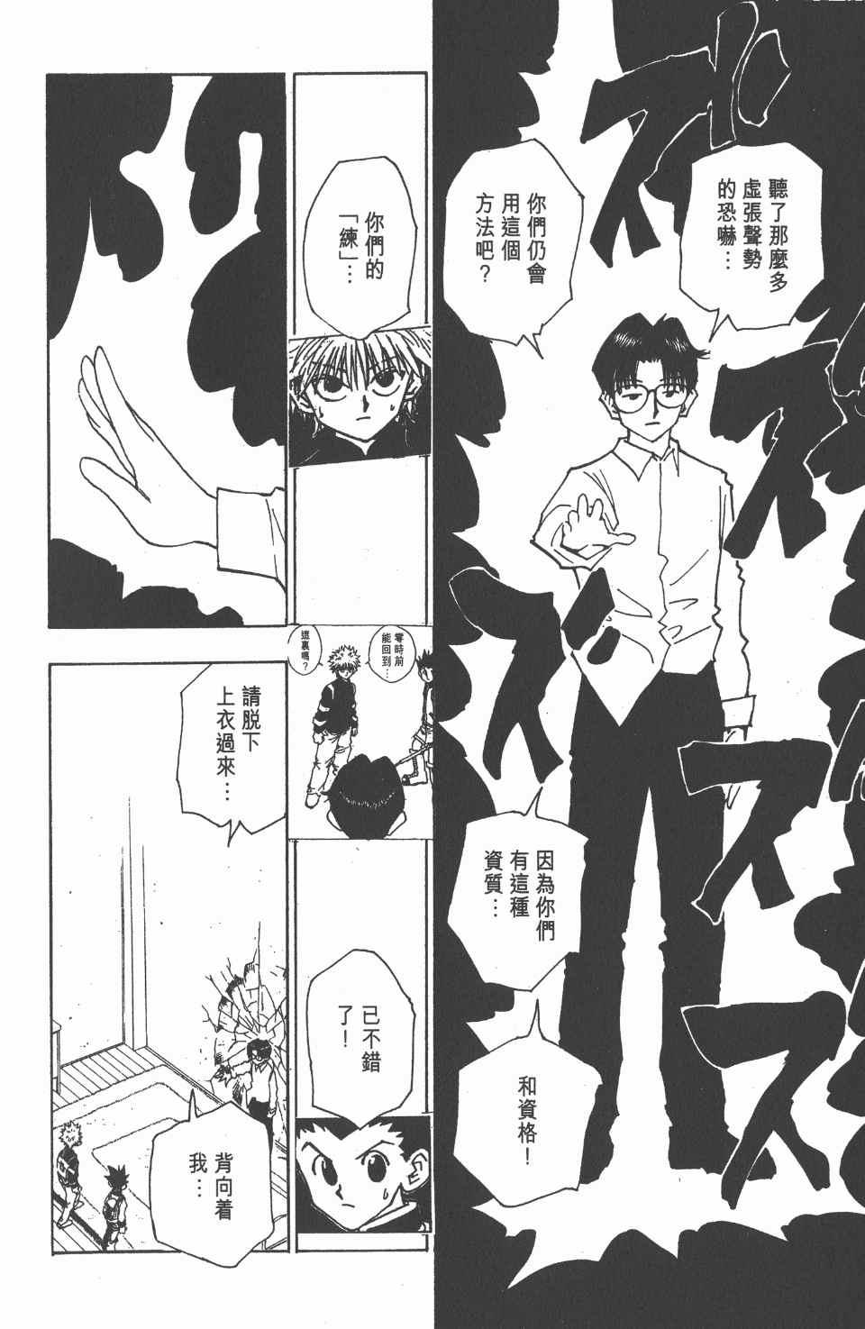 《全职猎人》漫画最新章节第6卷免费下拉式在线观看章节第【74】张图片