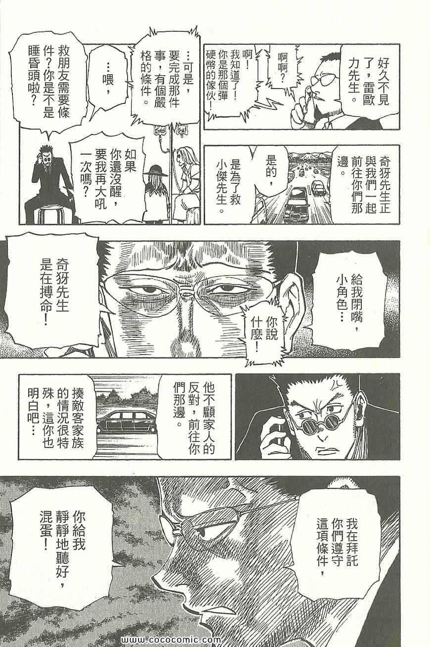 《全职猎人》漫画最新章节第31卷免费下拉式在线观看章节第【90】张图片