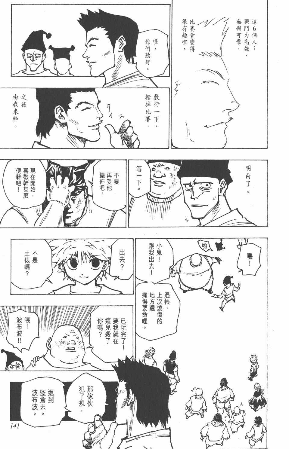 《全职猎人》漫画最新章节第16卷免费下拉式在线观看章节第【142】张图片