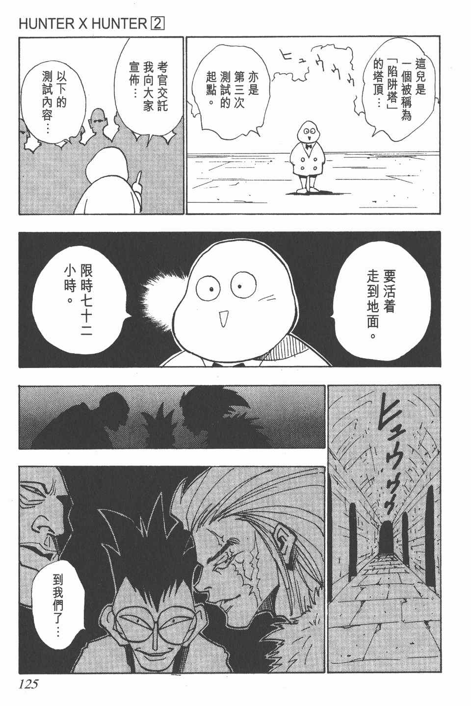 《全职猎人》漫画最新章节第2卷免费下拉式在线观看章节第【123】张图片