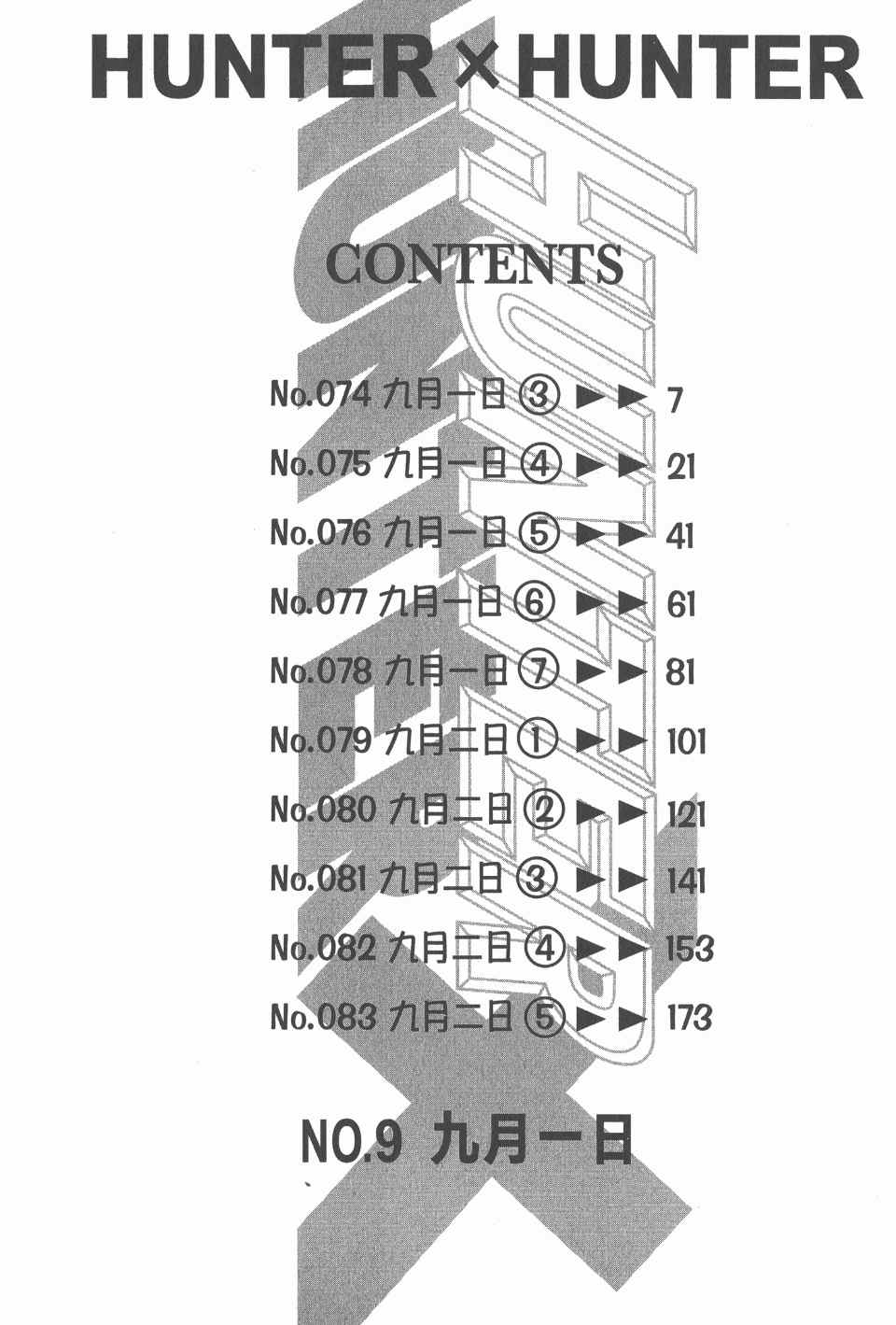 《全职猎人》漫画最新章节第9卷免费下拉式在线观看章节第【7】张图片