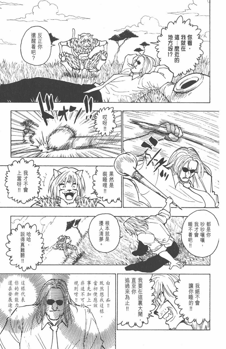 《全职猎人》漫画最新章节第23卷免费下拉式在线观看章节第【178】张图片