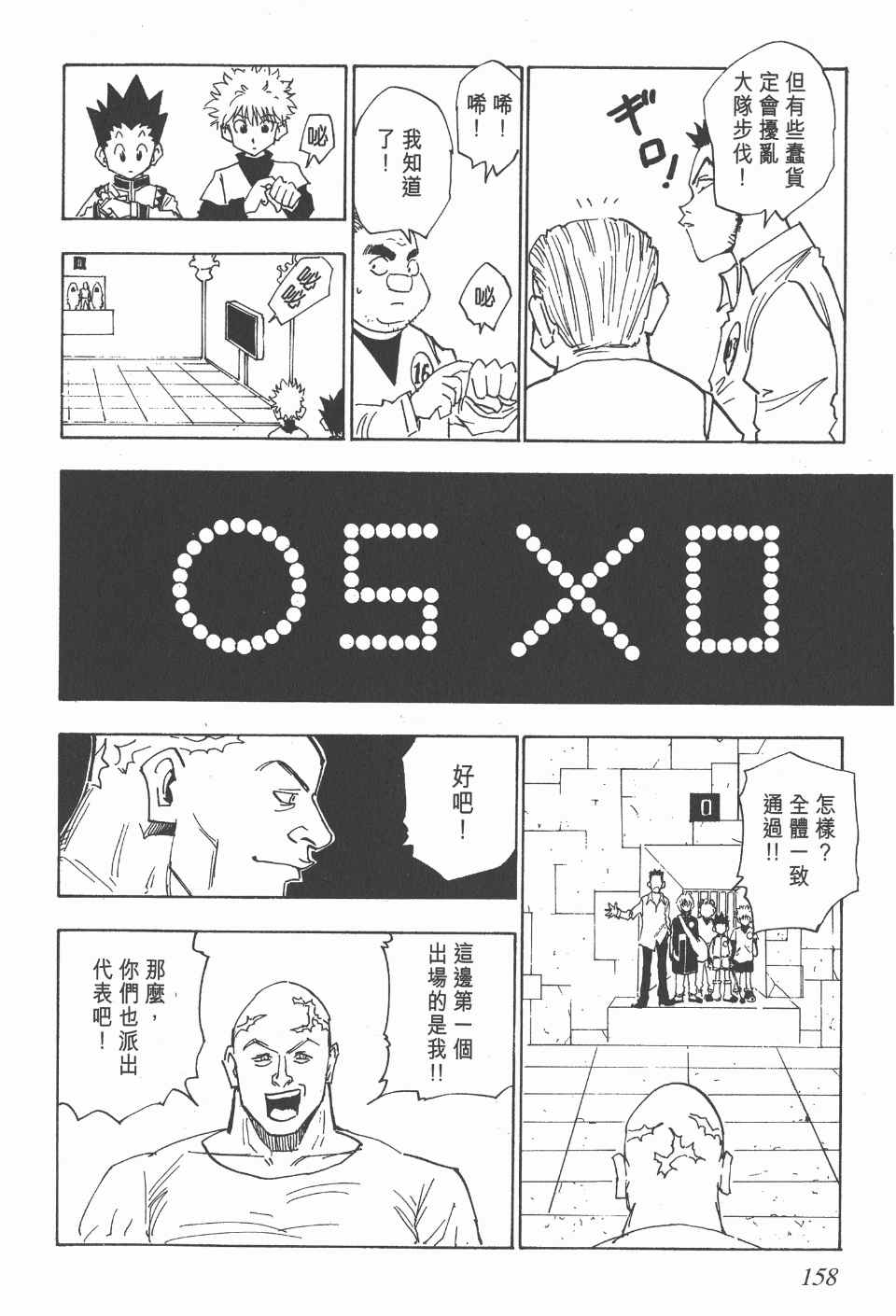 《全职猎人》漫画最新章节第2卷免费下拉式在线观看章节第【156】张图片